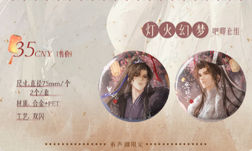 【Pop-up Store】Erha QHXY DHHM Merch